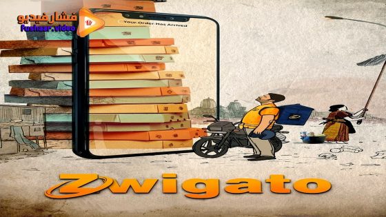 مشاهدة فيلم Zwigato 2022 مترجم