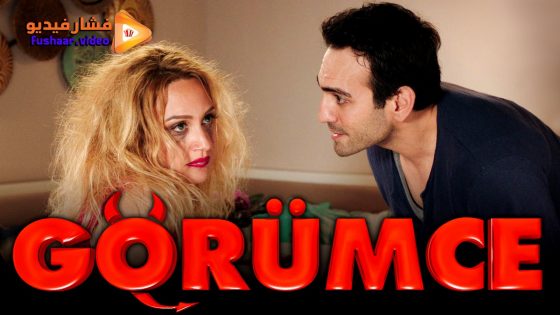 مشاهدة فيلم Görümce 2016 مترجم