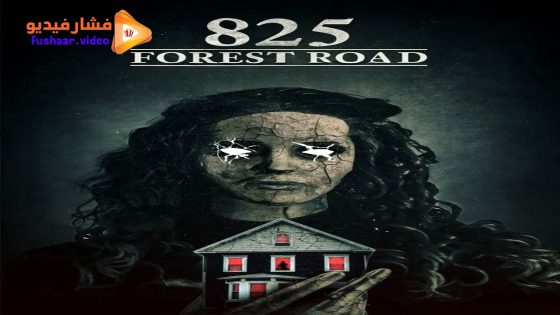 مشاهدة فيلم 825 Forest Road 2025 مترجم