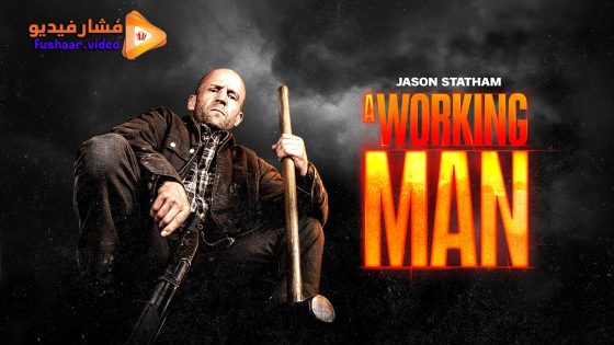 مشاهدة فيلم A Working Man 2025 مترجم
