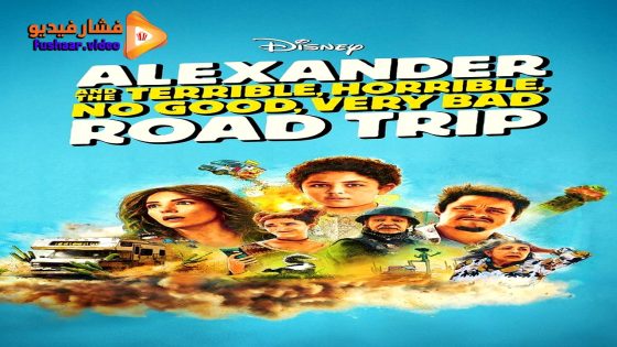 مشاهدة فيلم Alexander and the Terrible, Horrible, No Good, Very Bad Day 2025 مترجم