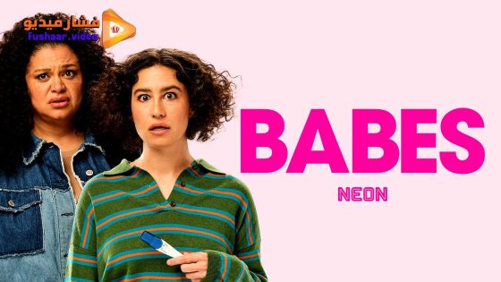 مشاهدة فيلم Babes 2024 مترجم