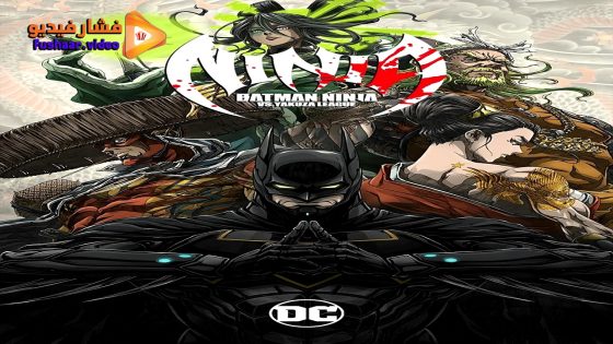 مشاهدة فيلم Batman Ninja vs. Yakuza League 2025 مترجم