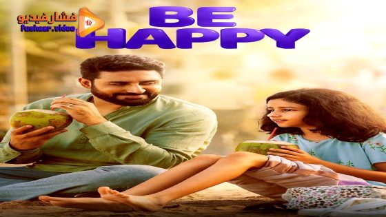 مشاهدة فيلم Be Happy 2025 مترجم