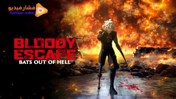 مشاهدة فيلم Bloody Escape 2024 مترجم