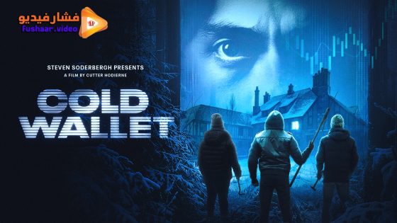 مشاهدة فيلم Cold Wallet 2024 مترجم