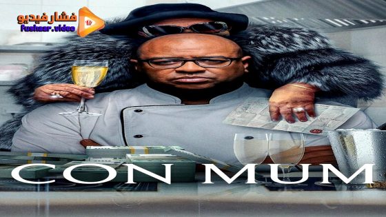 مشاهدة فيلم Con Mum 2025 مترجم