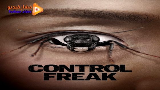 مشاهدة فيلم Control Freak 2025 مترجم