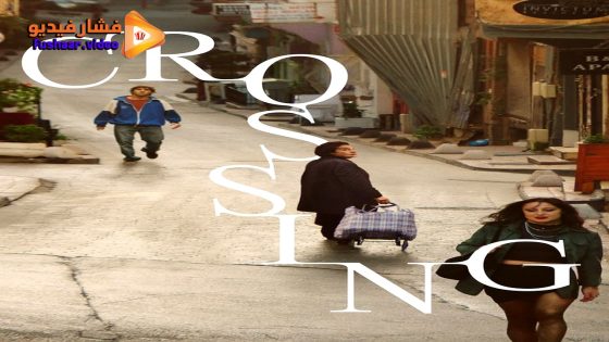 مشاهدة فيلم Crossing 2024 مترجم