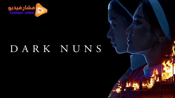 مشاهدة فيلم Dark Nuns 2025 مترجم