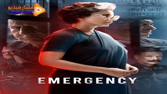 مشاهدة فيلم Emergency 2025 مترجم