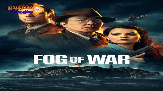 مشاهدة فيلم Fog of War 2025 مترجم