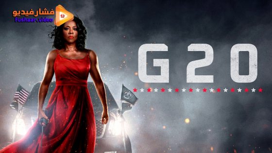مشاهدة فيلم G20 2025 مترجم
