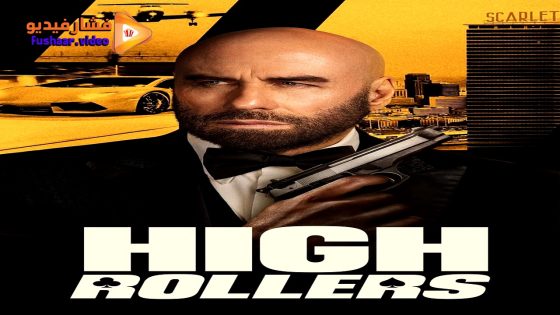 مشاهدة فيلم High Rollers 2025 مترجم