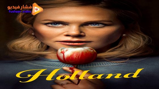 مشاهدة فيلم Holland 2025 مترجم