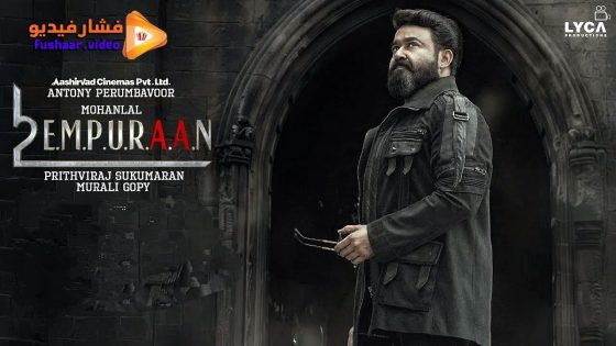 مشاهدة فيلم L2: Empuraan 2025 مترجم