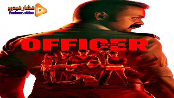مشاهدة فيلم Officer on Duty 2025 مترجم