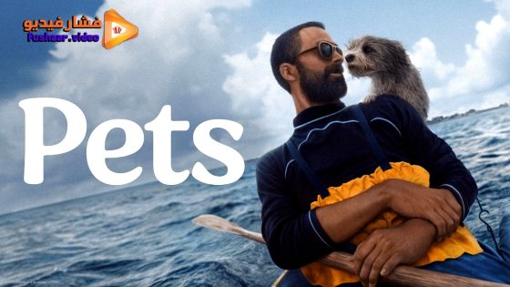 مشاهدة فيلم Pets 2025 مترجم