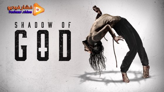مشاهدة فيلم Shadow of God 2025 مترجم