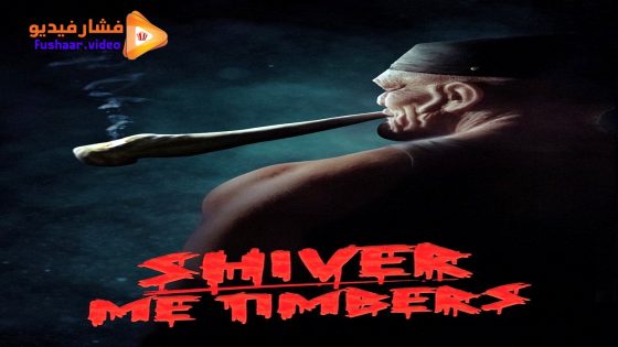 مشاهدة فيلم Shiver Me Timbers 2025 مترجم