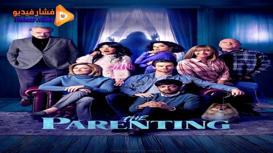 مشاهدة فيلم The Parenting 2025 مترجم