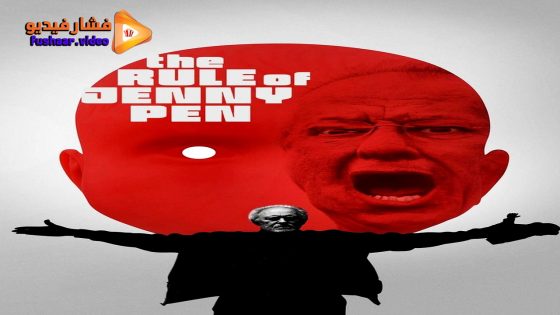 مشاهدة فيلم The Rule of Jenny Pen 2024 مترجم