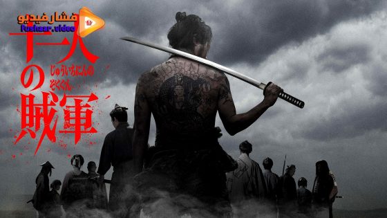 مشاهدة فيلم 11 Rebels 2024 مترجم