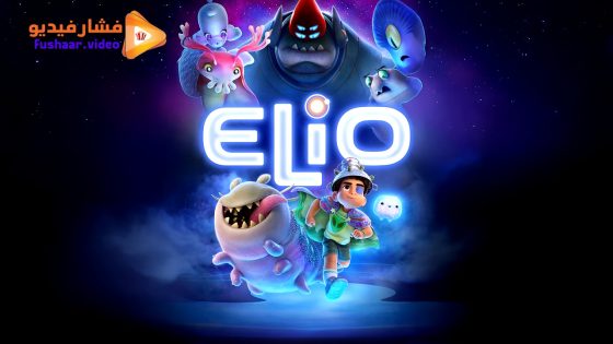 مشاهدة فيلم Elio 2025 مترجم