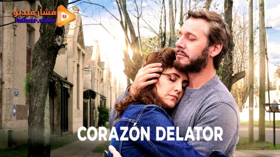 مشاهدة فيلم The Heart Knows 2025 مترجم