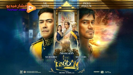 مشاهدة فيلم The Kingdom 2024 مترجم