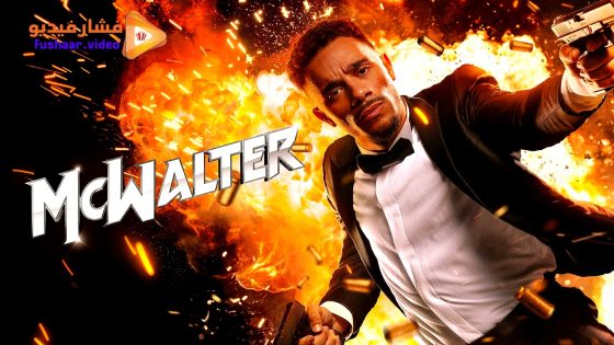 مشاهدة فيلم McWalter 2025 مترجم