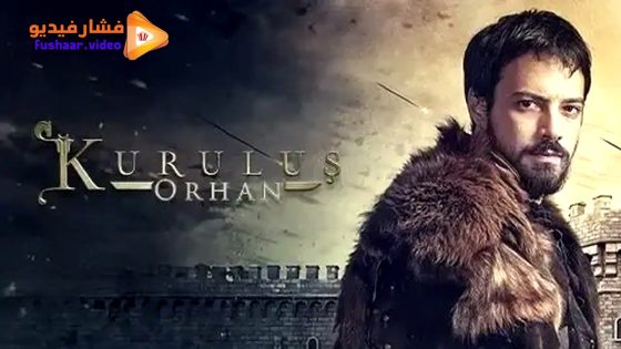 مشاهدة مسلسل المؤسس اورهان الحلقة 12 مترجمة