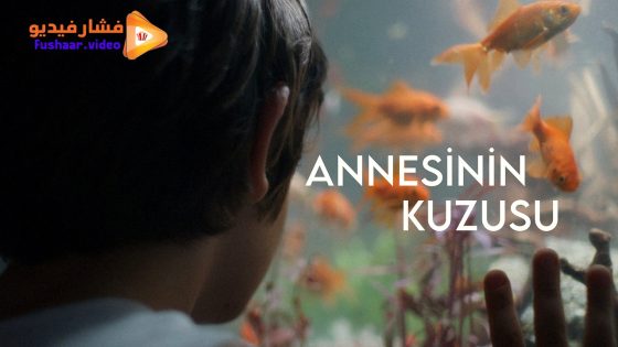 مشاهدة فيلم Annesinin Kuzusu 2023 مترجم