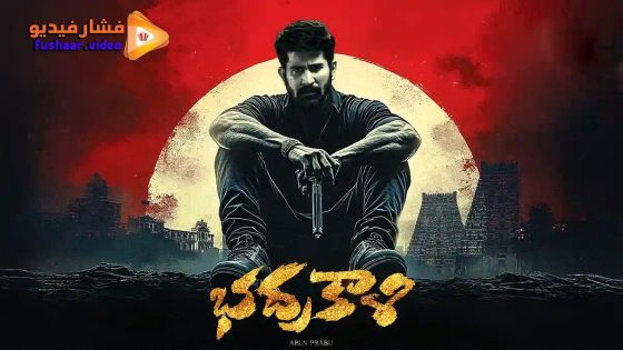 مشاهدة فيلم Shakthi Thirumagan 2025 مترجم