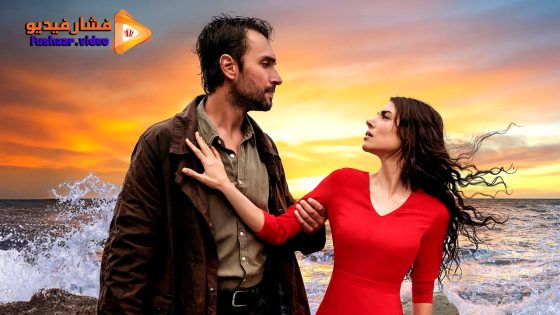 مشاهدة مسلسل هذا البحر سوف يفيض الحلقة 17 مترجمة