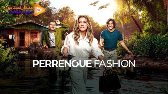 مشاهدة فيلم Perrengue Fashion 2025 مترجم