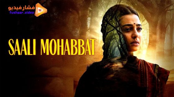 مشاهدة فيلم Saali Mohabbat 2025 مترجم
