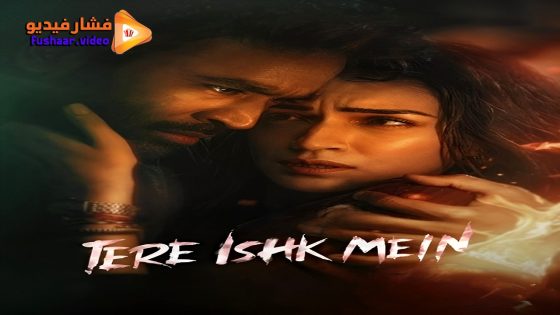 مشاهدة فيلم Tere Ishk Mein 2025 مترجم