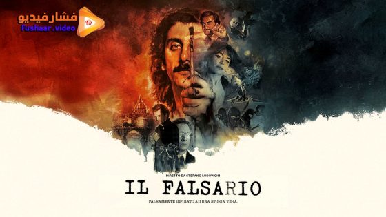 مشاهدة فيلم The Big Fake 2026 مترجم