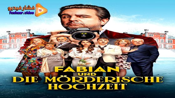مشاهدة فيلم Fabian und die mörderische Hochzeit 2026 مترجم
