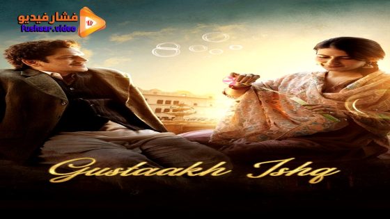 مشاهدة فيلم Gustaakh Ishq 2025 مترجم