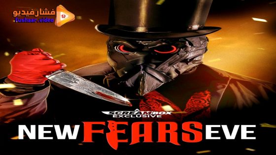 مشاهدة فيلم New Fears Eve 2025 مترجم