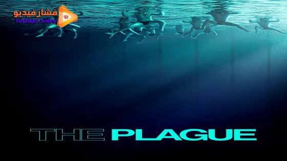 مشاهدة فيلم The Plague 2025 مترجم