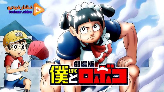 مشاهدة فيلم Boku to Roboko Movie 2025 مترجم