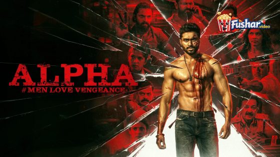 مشاهدة فيلم Alpha: Men Love Vengeance 2026 مترجم