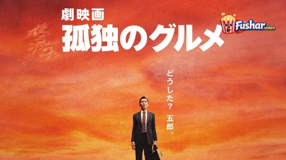 مشاهدة فيلم The Solitary Gourmet 2024 مترجم