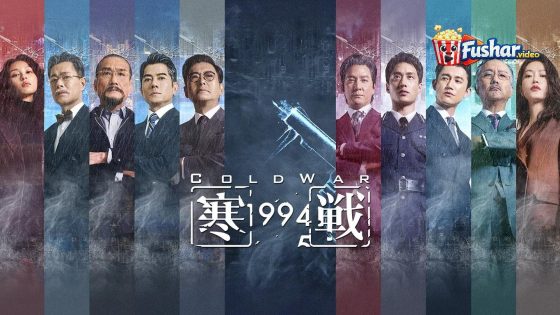 مشاهدة فيلم Cold War 1994 2026 مترجم