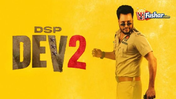 مشاهدة فيلم DSP Dev 2 2026 مترجم
