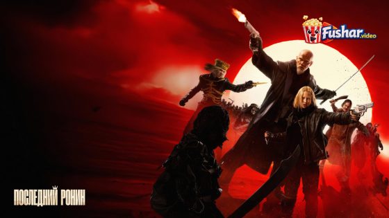 مشاهدة فيلم The Last Ronin 2024 مترجم