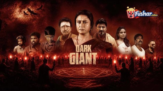مشاهدة فيلم Dark Giant 2026 مترجم